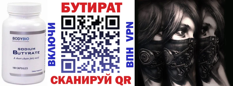 купить   Зубцов  БУТИРАТ вода 