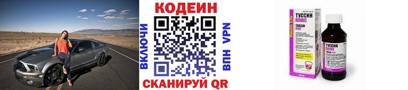 закладка  Зубцов  Кодеин Purple Drank 